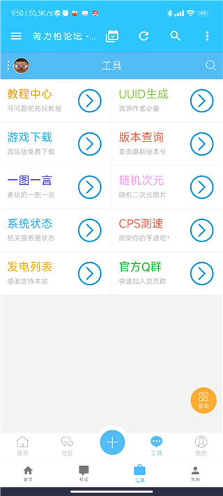 苦力怕论坛手机版MOD  v4.0.0图4