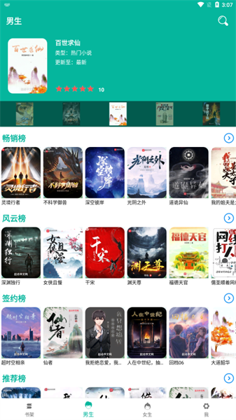 安利芝麻阅读  v2.5图2