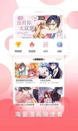 迷妹漫画1.1.31免费版  v1.1.31图1