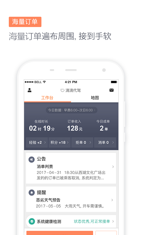 滴滴代驾6.7.2安装包  v6.7.23图3