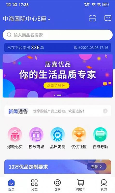 居嘉优品  v1.2.6图3