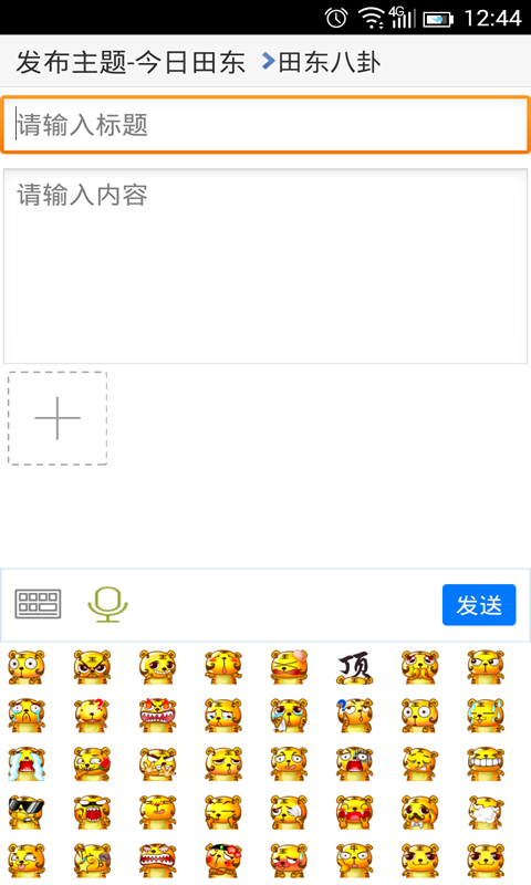 田东生活网  v0.3.0图2