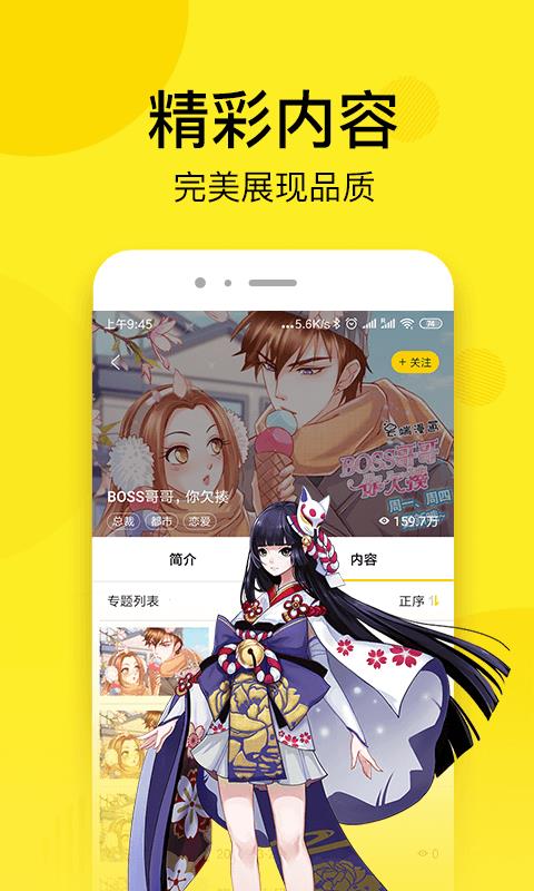 黄漫画最新版
