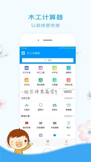 木工计算器手机版  v1.2.2图3
