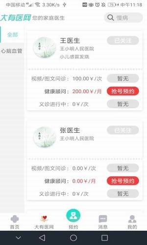 大有医网  v1.0.3图3