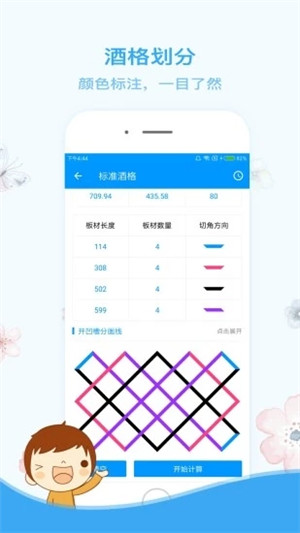 木工计算器v1.2.4最新版下载