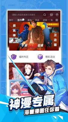 漫画神最新版  v1.0.0图3