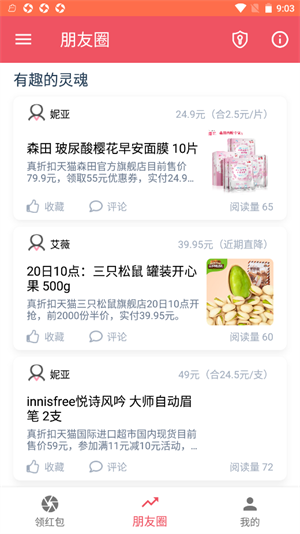 省钱果仁  v1.0.7图2