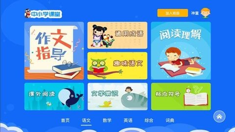 神童家校云