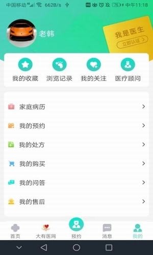 大有医网