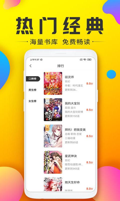 咻咻免费漫画安卓版