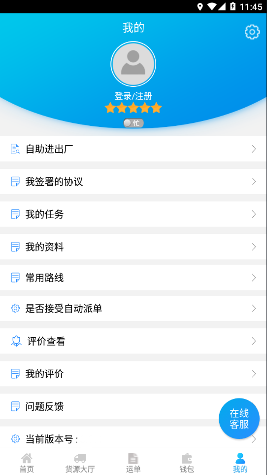 包钢好司机下载  v3.9.5图2