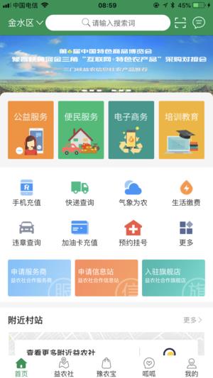 益农信息社  v3.5.8图1