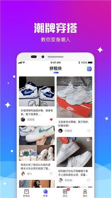 拼租侠