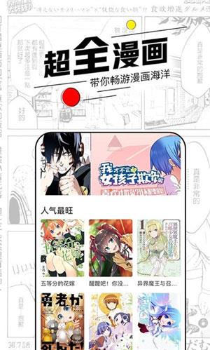 哔咔谜妹漫画破解版  v2.0图1