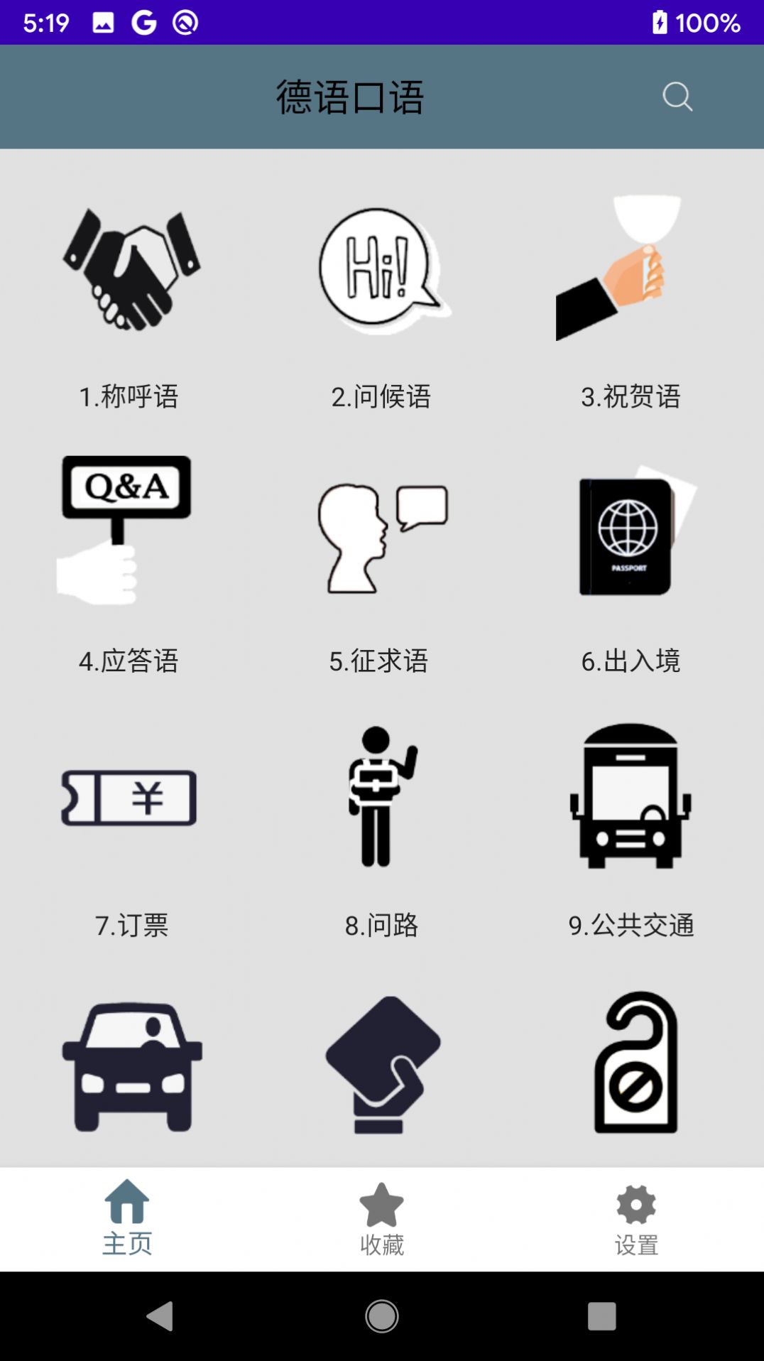 德语口语  v1.0.2图3