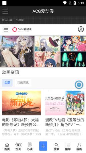 ACG爱动漫破解版  v2.0图1