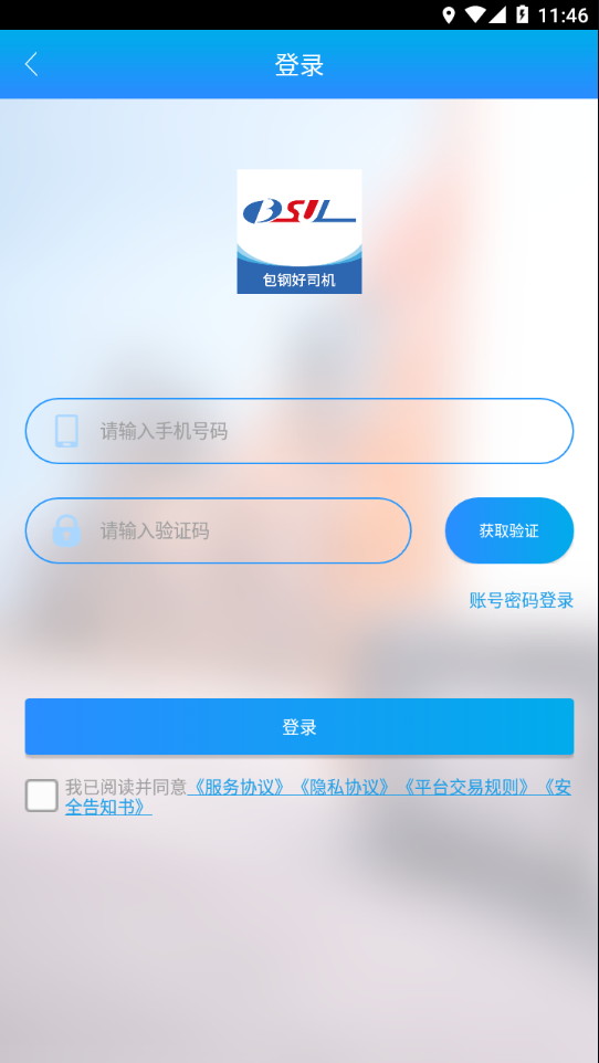 包钢好司机下载