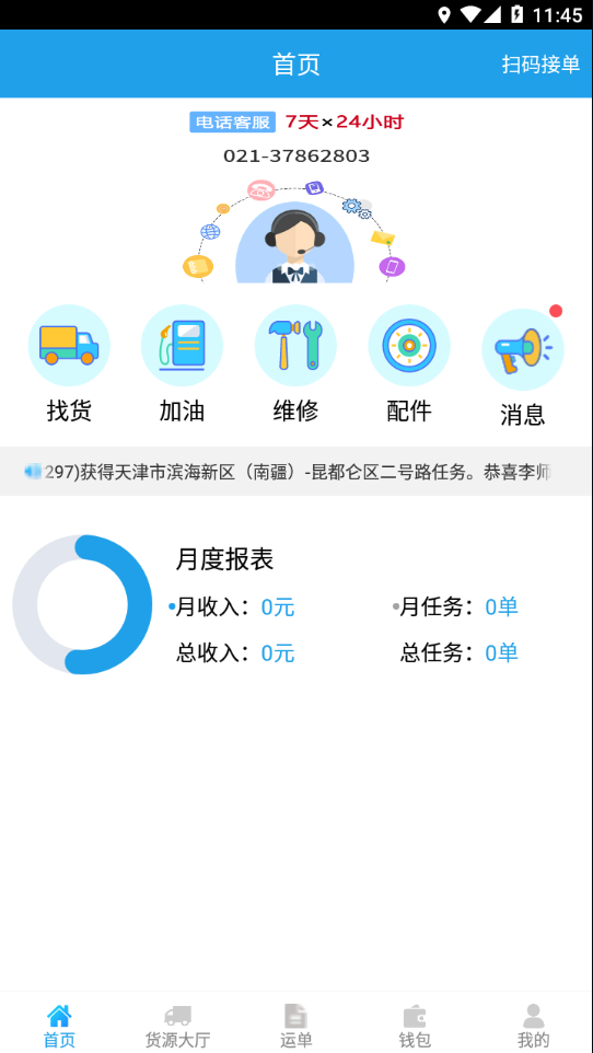 包钢好司机下载  v3.9.5图3