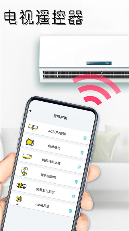 遥控器免费  v1.0.0图1