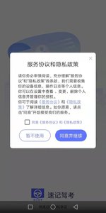 速记驾考  v1.0.0图1