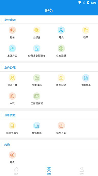 中智北京  v2.6.6图3