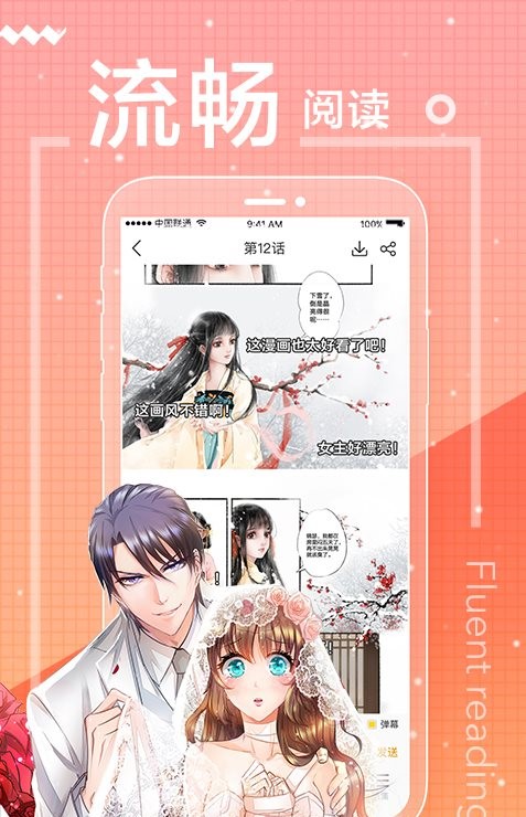 闪光点漫画  v1.0图1