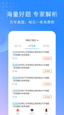 网络工程师题库  v3.0.1图3