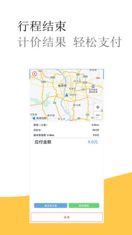 出租车打表计价器  v4.3图3