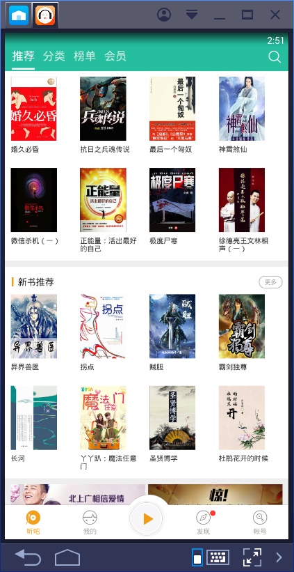 懒人听书5.4.6破解版  v6.5.0图2