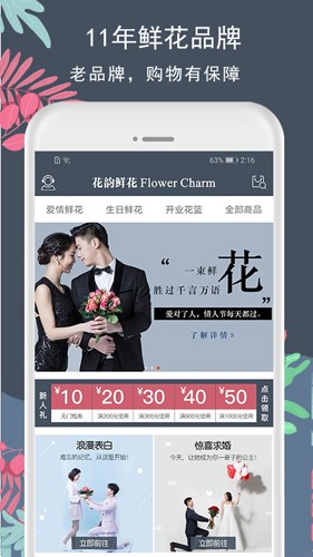 花韵鲜花  v5.2.9图1