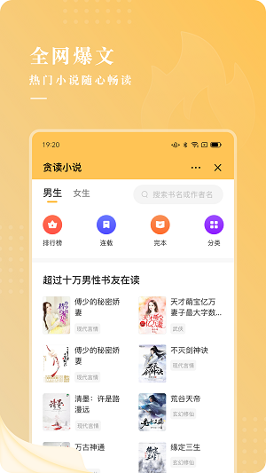 贪读小说破解版