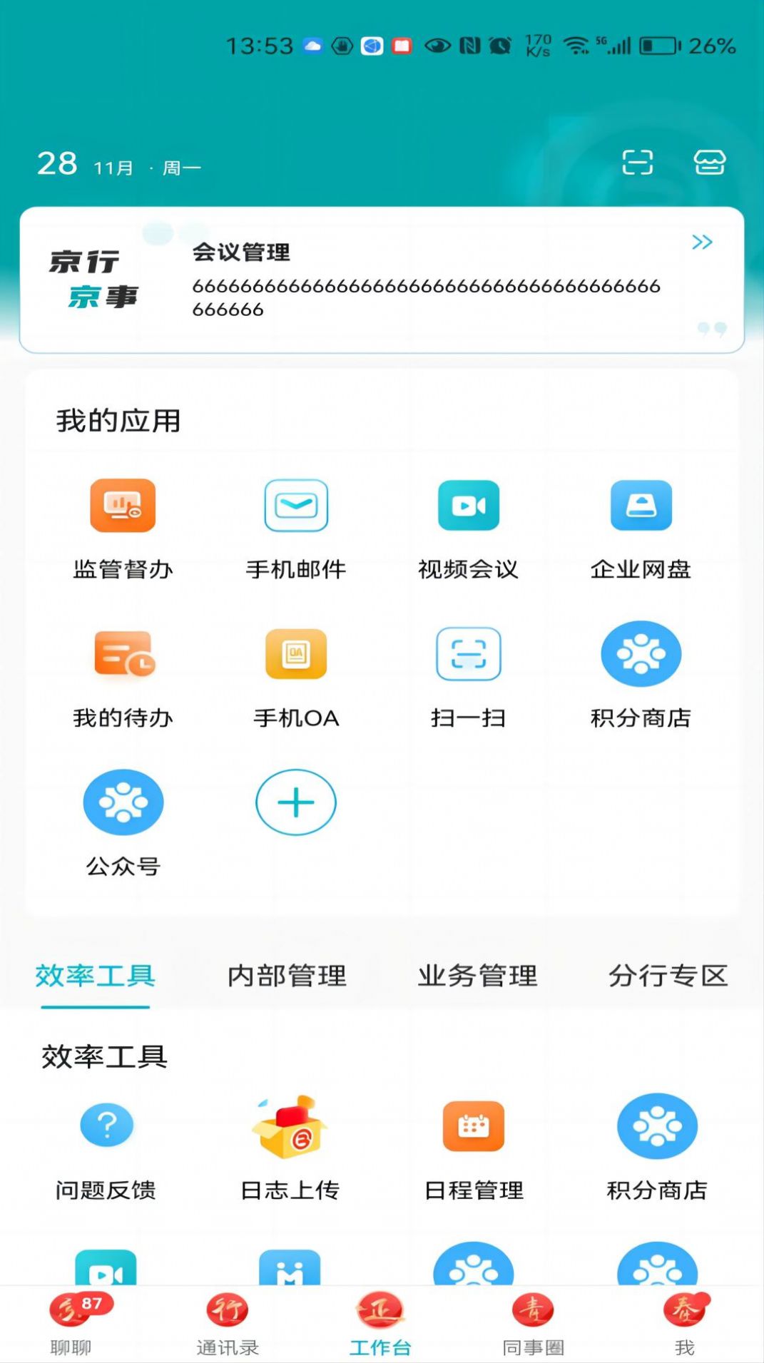 敏融联  v6.6.3图2