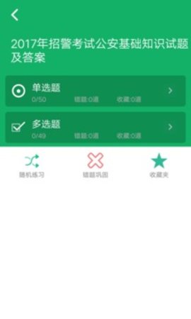 公安基础知识题库