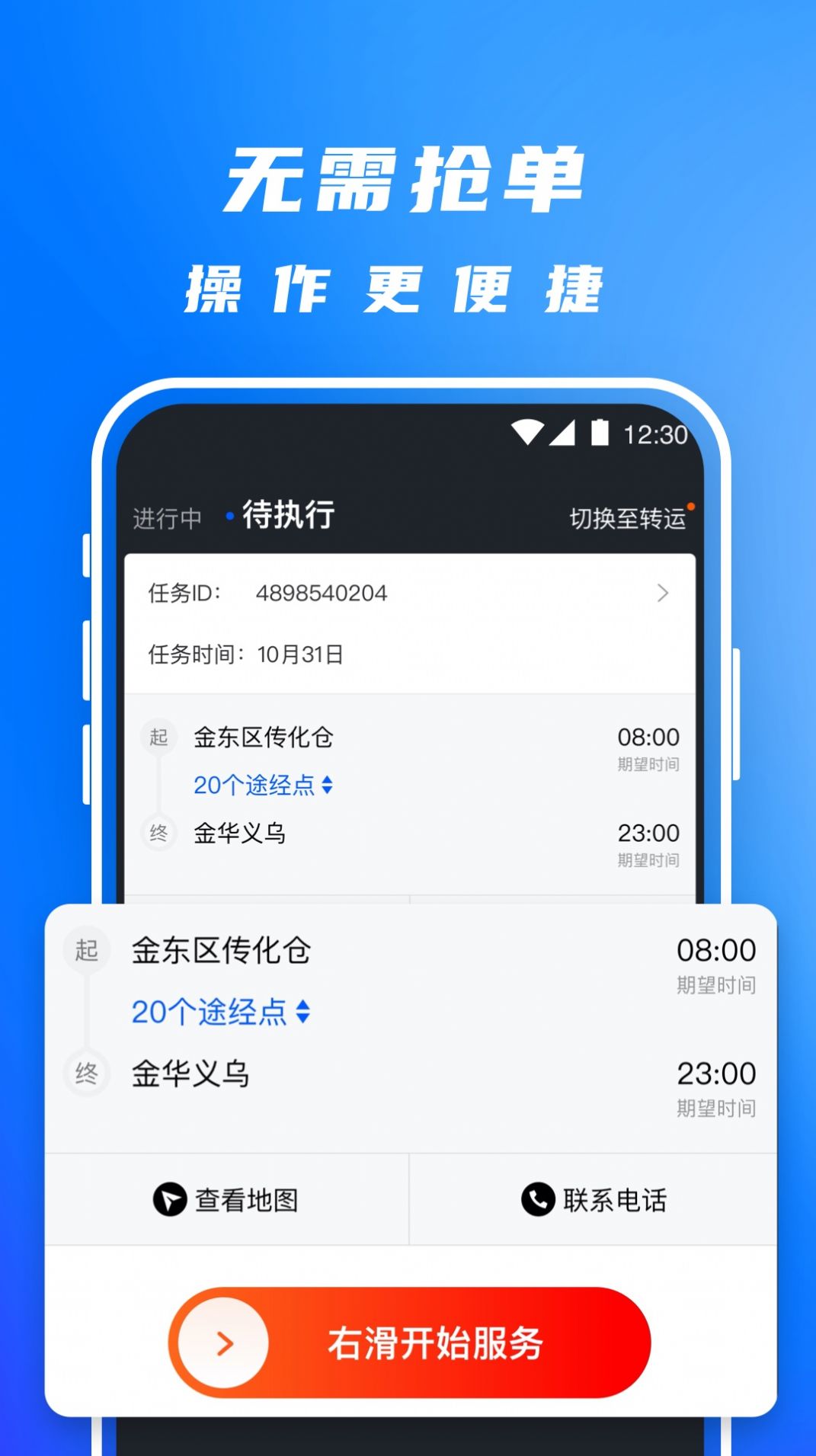 丰湃司机  v1.7.0图1