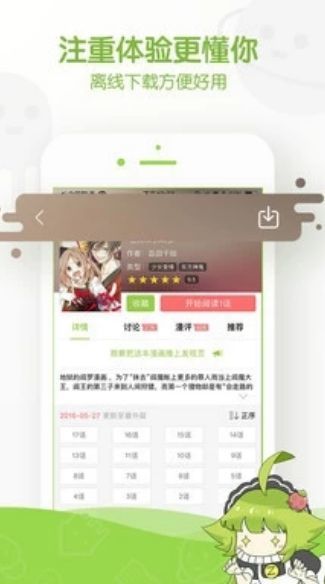 妖姬漫画  v1.0.0图2