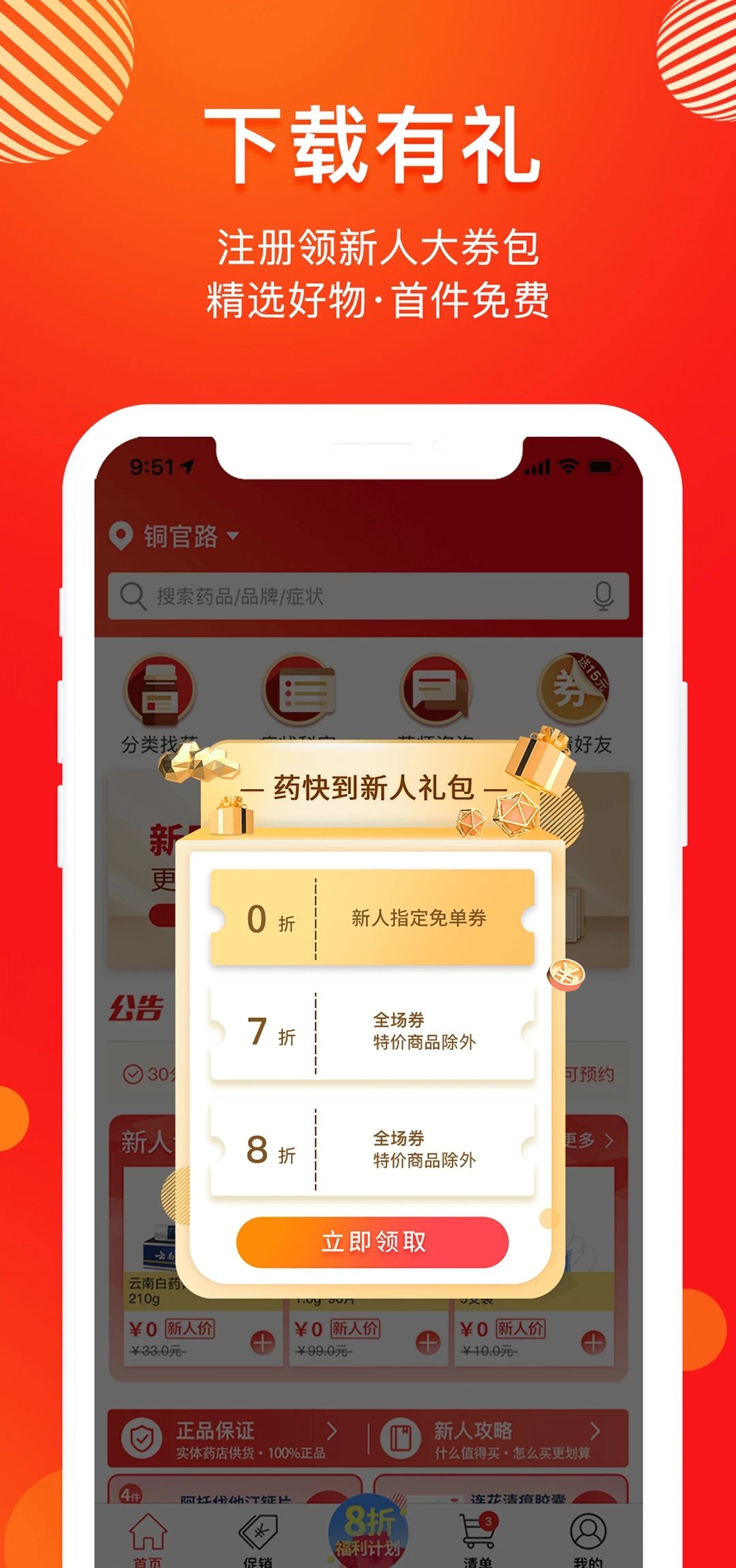 药快到  v3.03图2