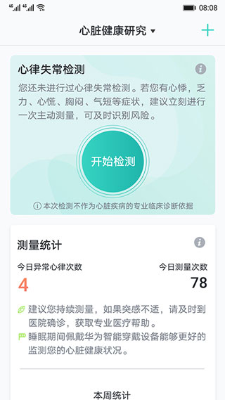 心脏健康研究  v4.2.1图3