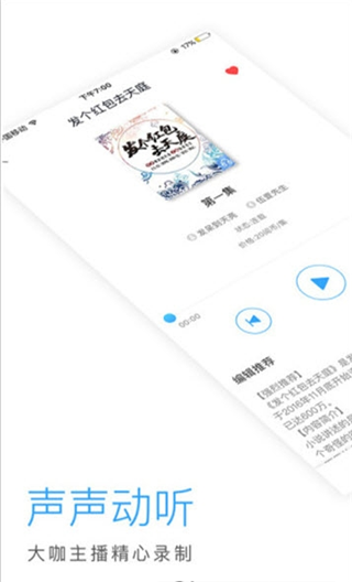 永生小说有声畅听网  v5.4.9图1