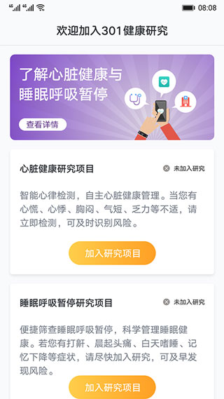 心脏健康研究  v4.2.1图1