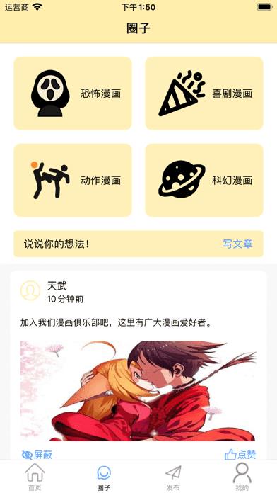 爱聊漫画  v1.1图1