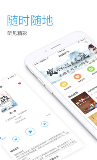 永生小说有声畅听网  v5.4.9图3