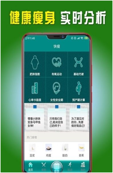 分分快瘦  v1.0图3