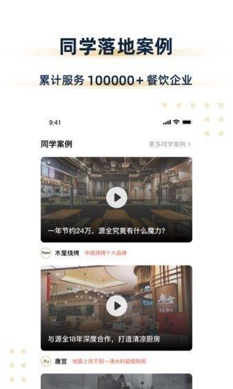 汉源餐饮大学  v1.12.2图2