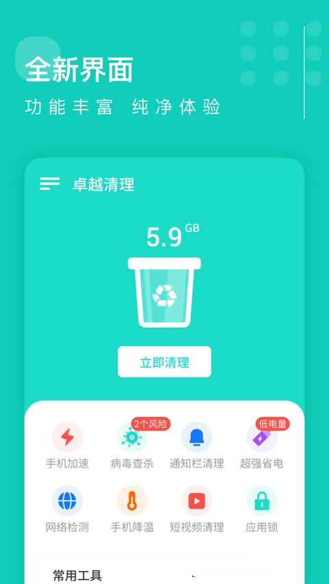 卓越清理  v0.1.0图3