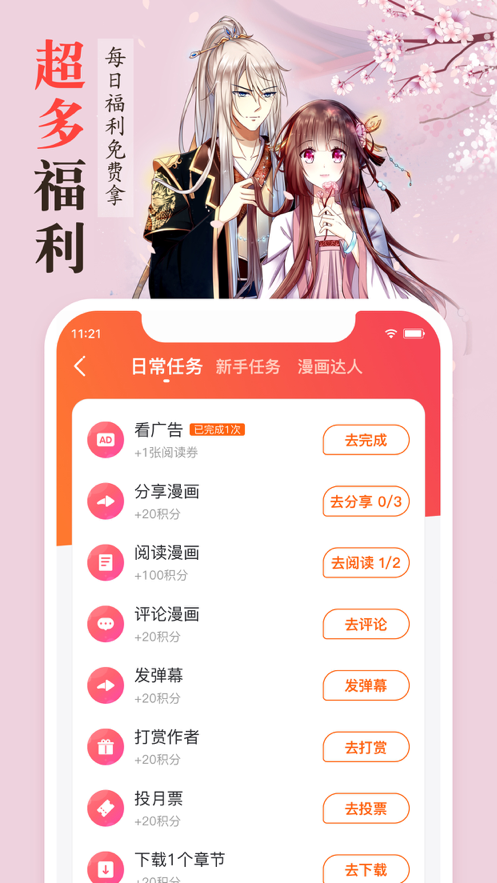 花漫画新大全  v1.0.0图1