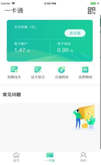 云上山科校园卡  v1.0图2