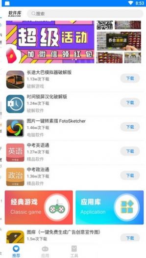 阡陌软件库  v1.0图2