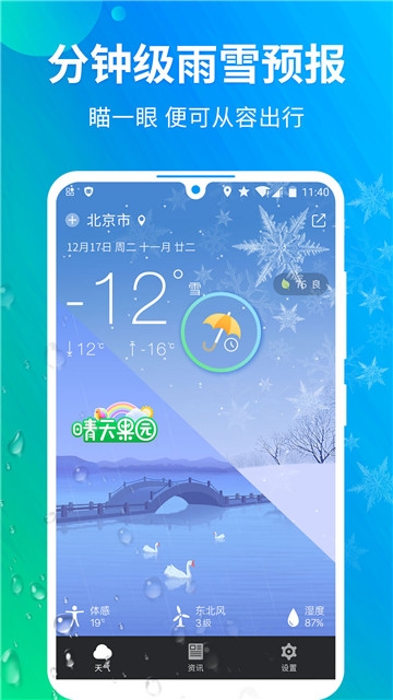 果园天气预报  v5.0.0图3