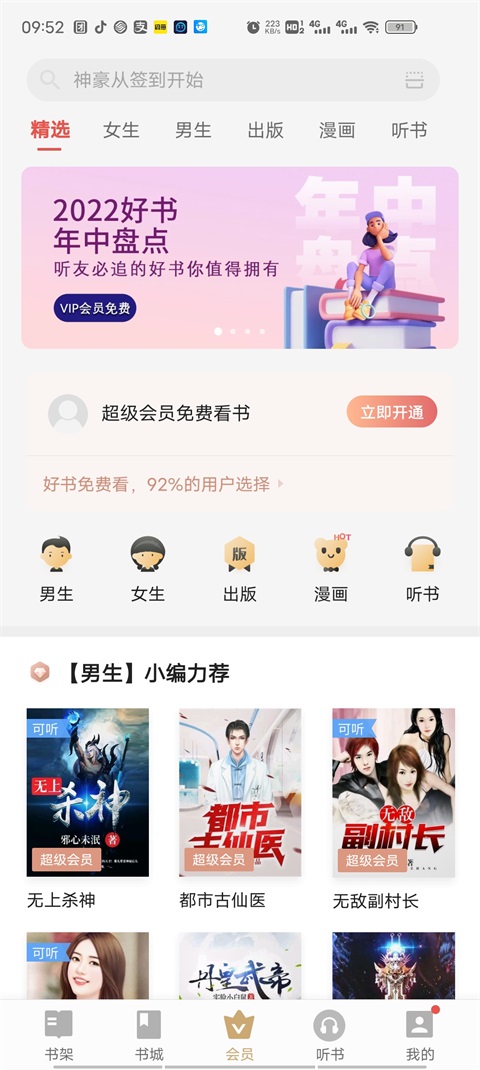 vivo电子书旧版本app下载  v7.21.49.20230818图2